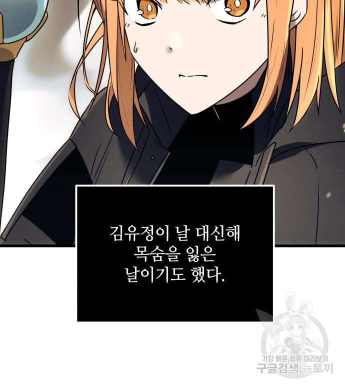 신화급 귀속 아이템을 손에 넣었다 27화 167
