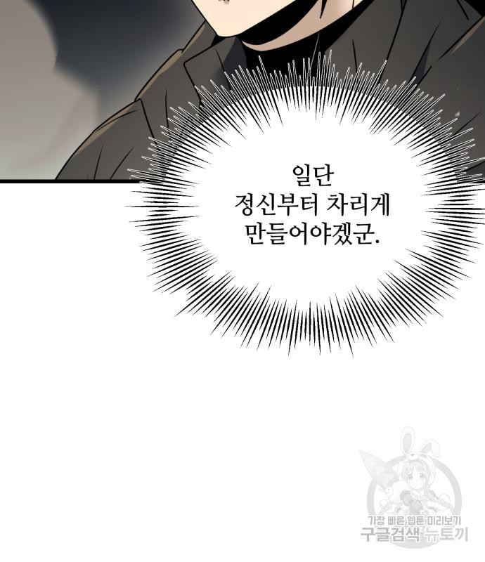 신화급 귀속 아이템을 손에 넣었다 27화 173