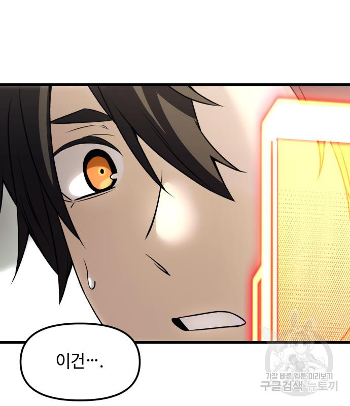 신화급 귀속 아이템을 손에 넣었다 27화 177