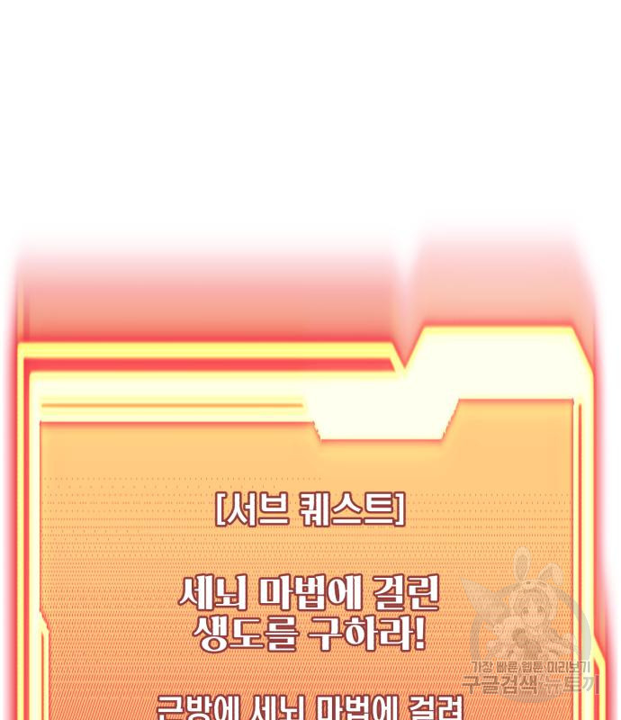 신화급 귀속 아이템을 손에 넣었다 27화 178