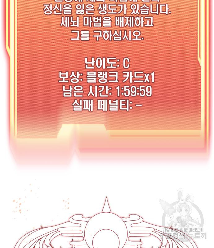 신화급 귀속 아이템을 손에 넣었다 27화 179