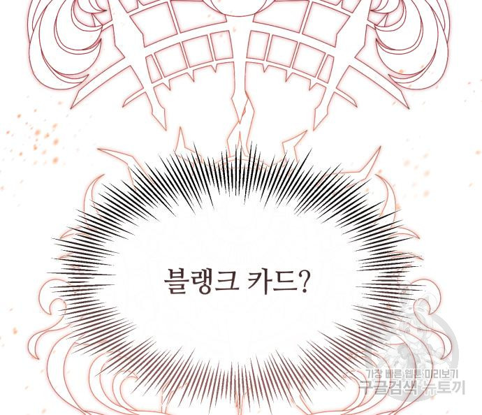 신화급 귀속 아이템을 손에 넣었다 27화 180