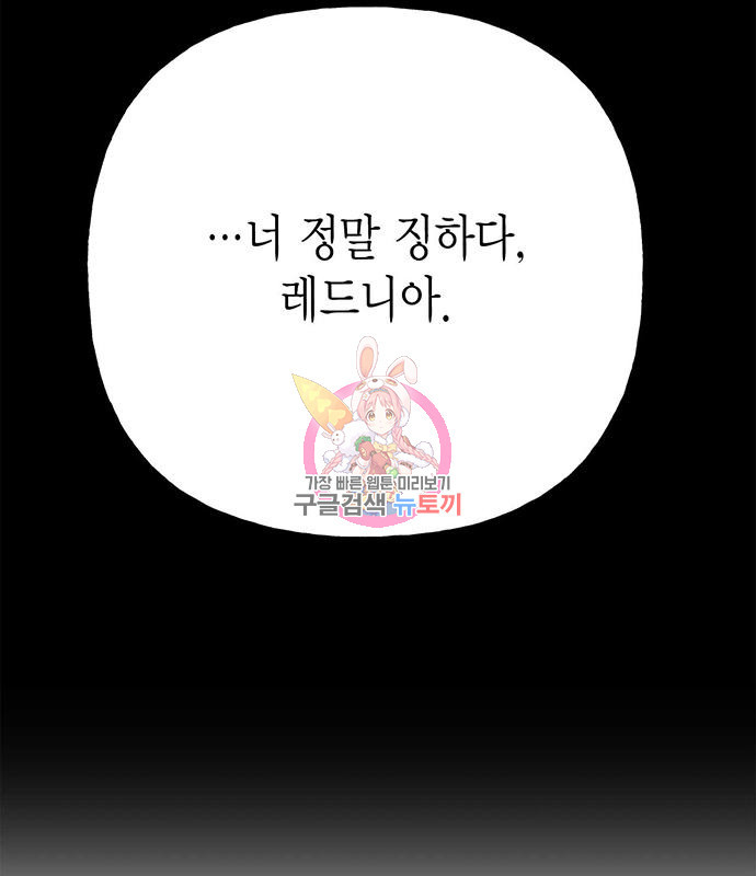 아, 쫌 참으세요 영주님! 67화 1