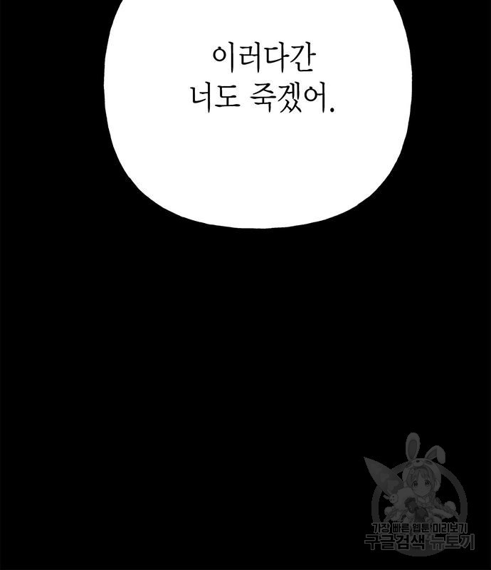아, 쫌 참으세요 영주님! 67화 5