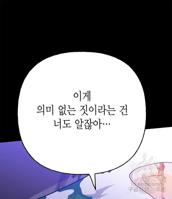 아, 쫌 참으세요 영주님! 67화 6