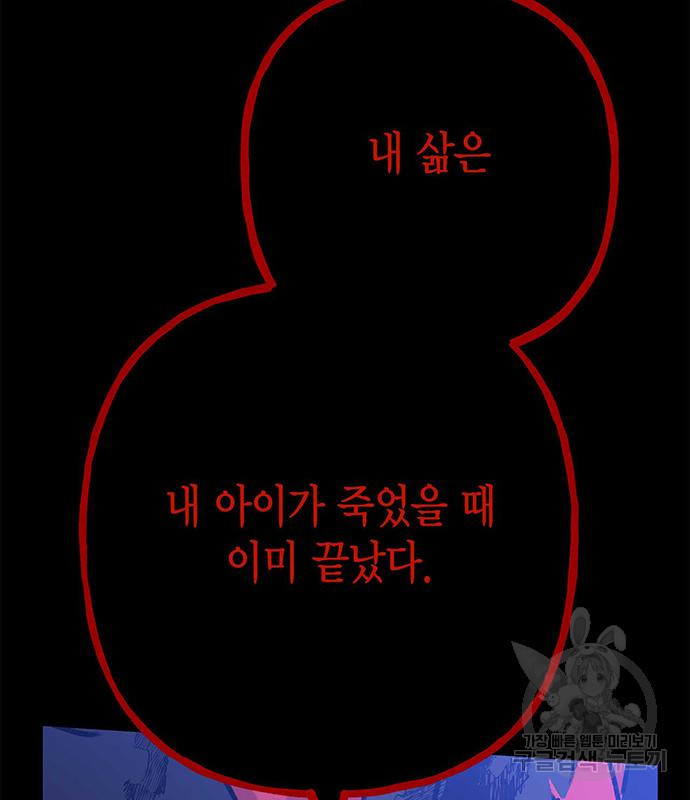 아, 쫌 참으세요 영주님! 67화 8