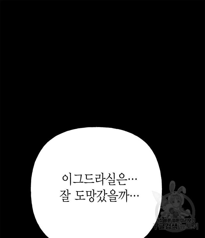 아, 쫌 참으세요 영주님! 67화 14
