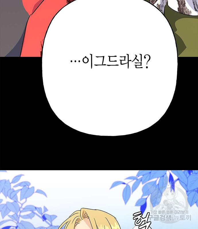 아, 쫌 참으세요 영주님! 67화 26