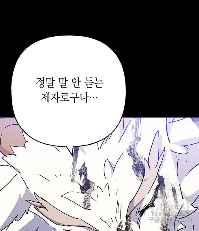 아, 쫌 참으세요 영주님! 67화 29