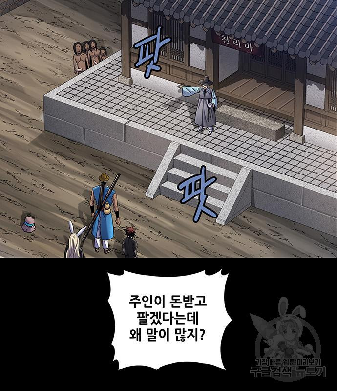 은탄 46화 3