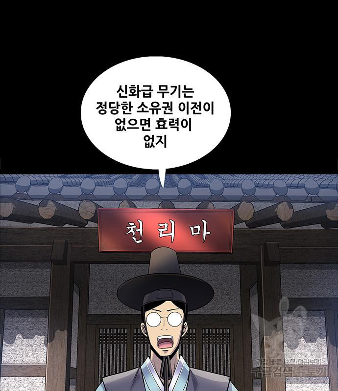 은탄 46화 7