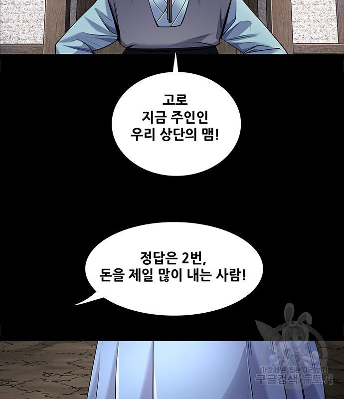 은탄 46화 8