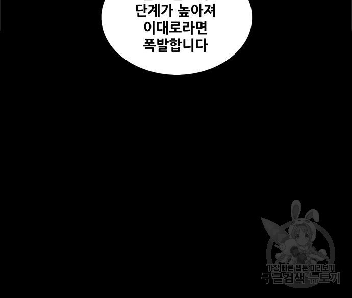 은탄 46화 30