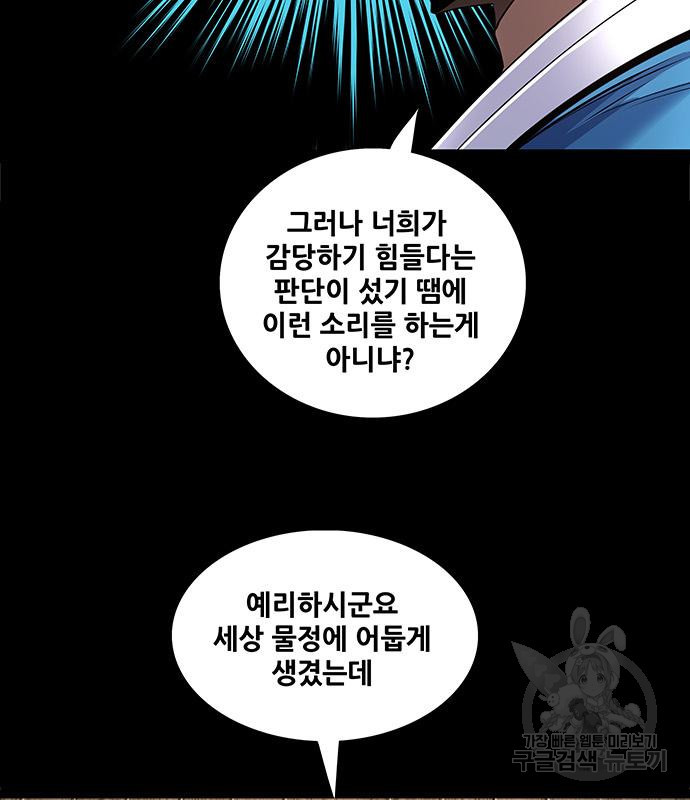 은탄 46화 38