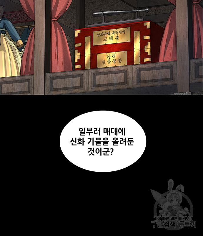 은탄 46화 45