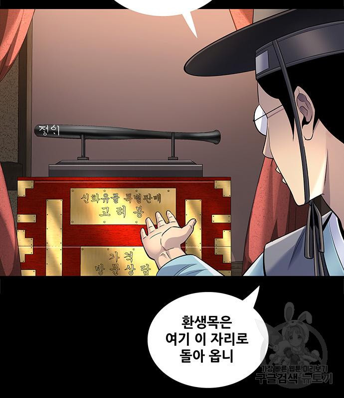 은탄 46화 53
