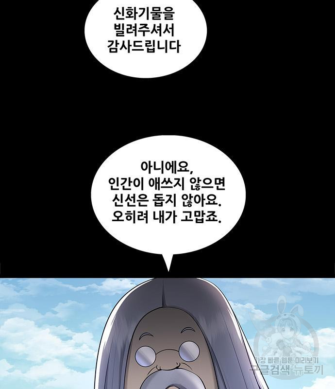 은탄 46화 68