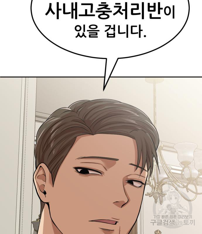 사내고충처리반 5화 48