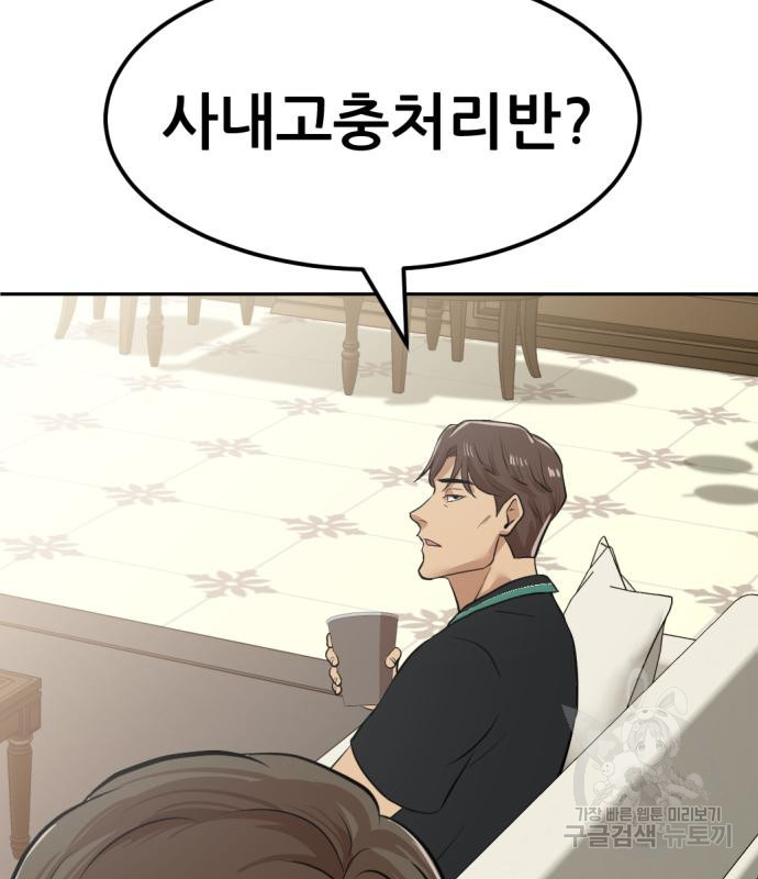 사내고충처리반 5화 50