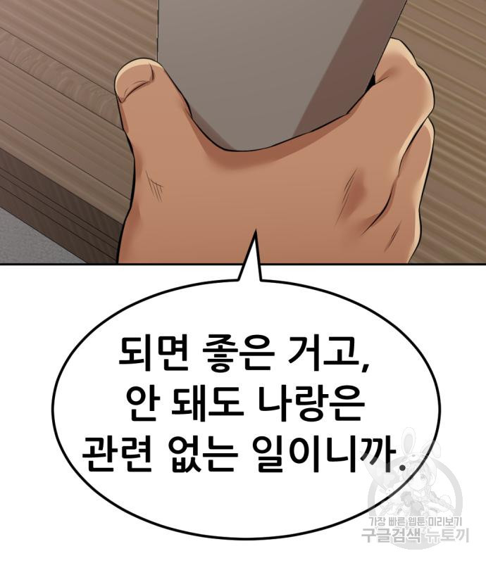 사내고충처리반 5화 62