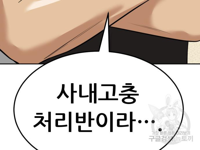 사내고충처리반 5화 67