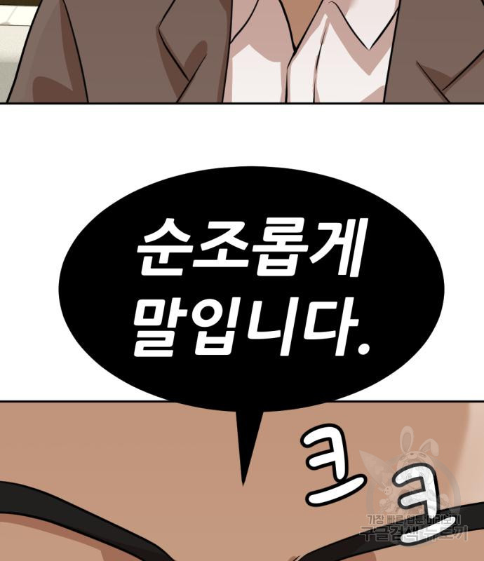 사내고충처리반 5화 85