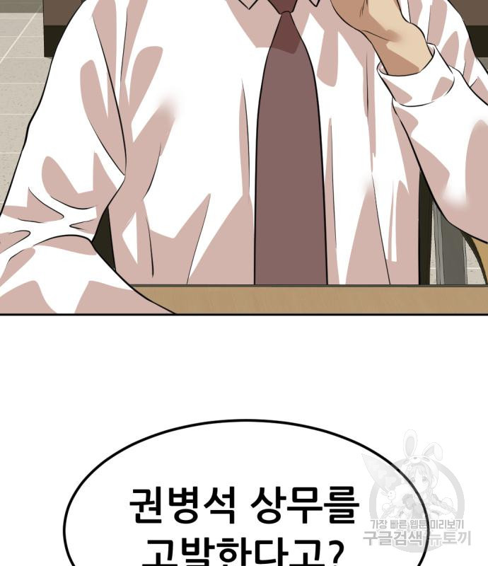 사내고충처리반 5화 118