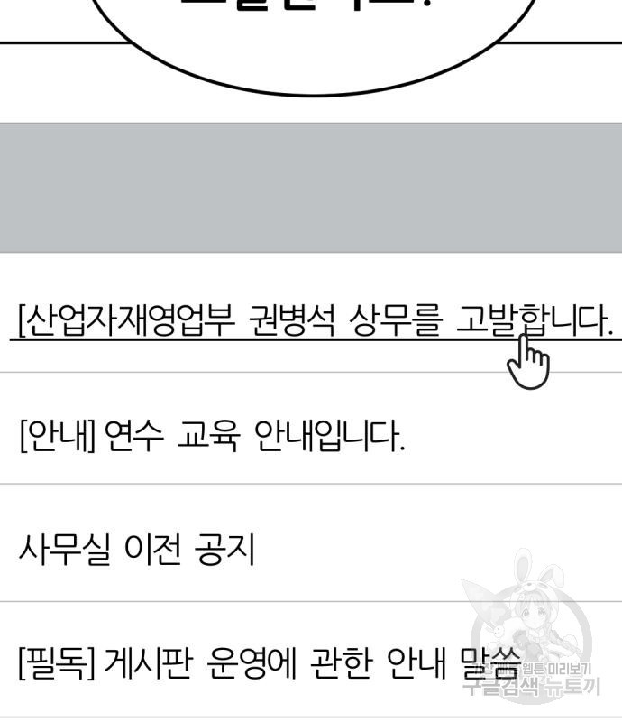 사내고충처리반 5화 119