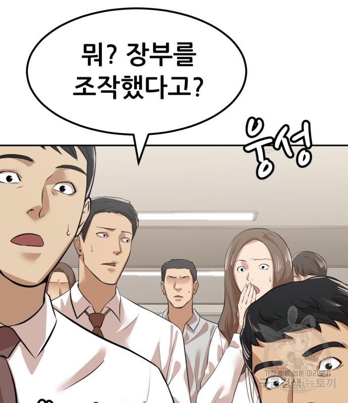 사내고충처리반 5화 139