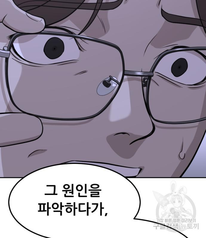 사내고충처리반 5화 143