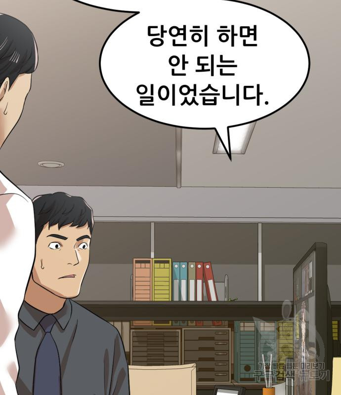 사내고충처리반 5화 147