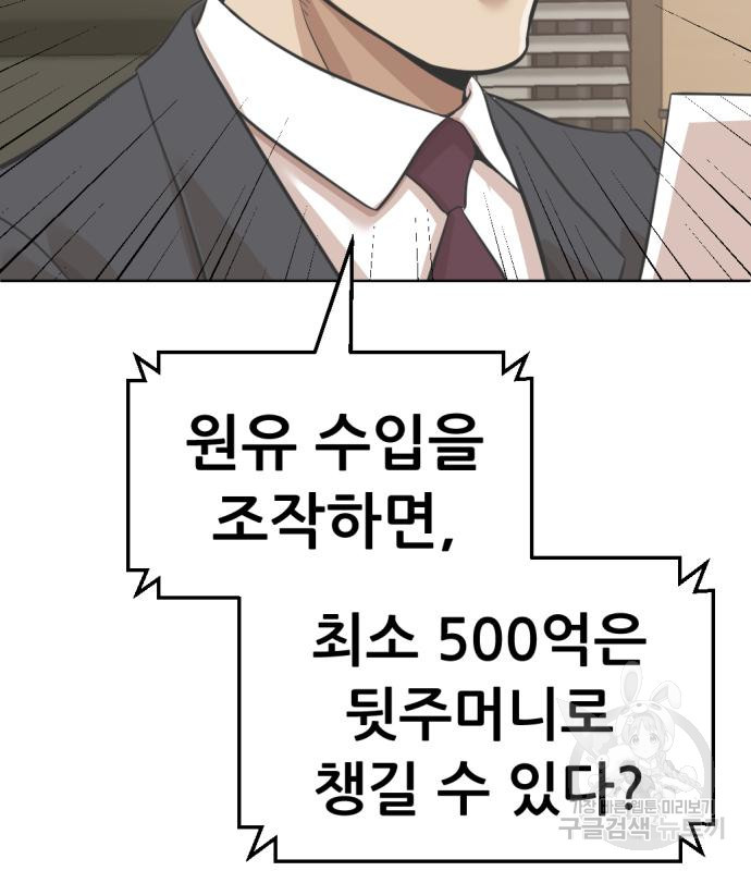 사내고충처리반 5화 170