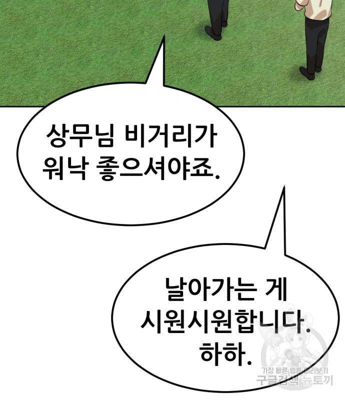 사내고충처리반 5화 201