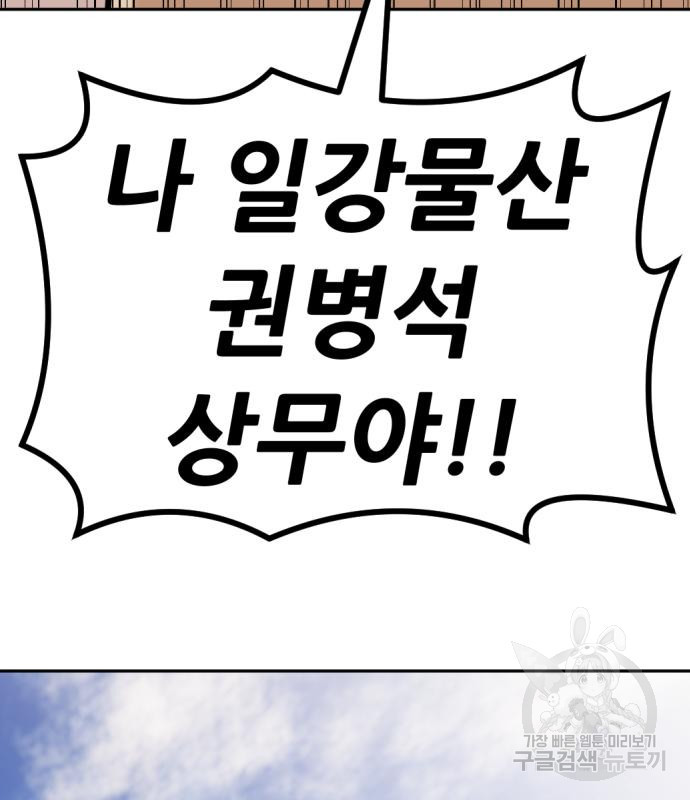 사내고충처리반 5화 269