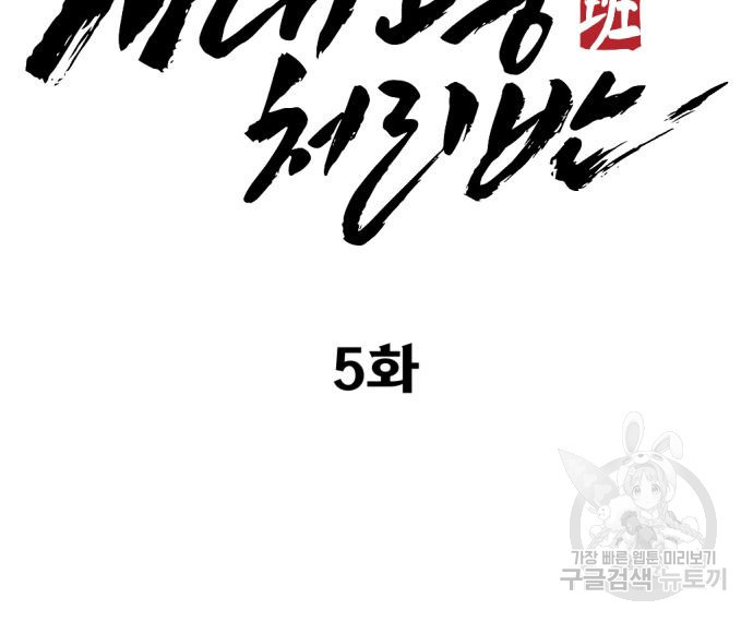 사내고충처리반 5화 273