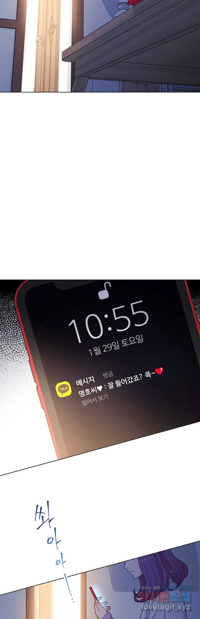 화장했더니 인기란 것이 폭발해버렷! 48화 18