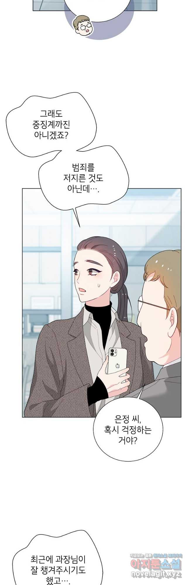 화장했더니 인기란 것이 폭발해버렷! 48화 29