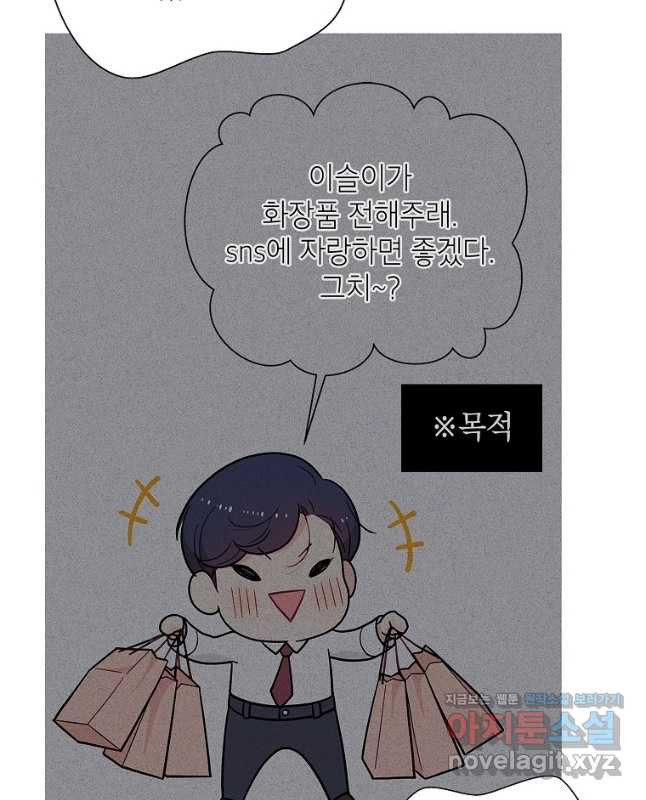 화장했더니 인기란 것이 폭발해버렷! 48화 30