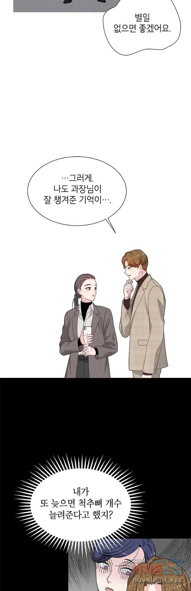 화장했더니 인기란 것이 폭발해버렷! 48화 31