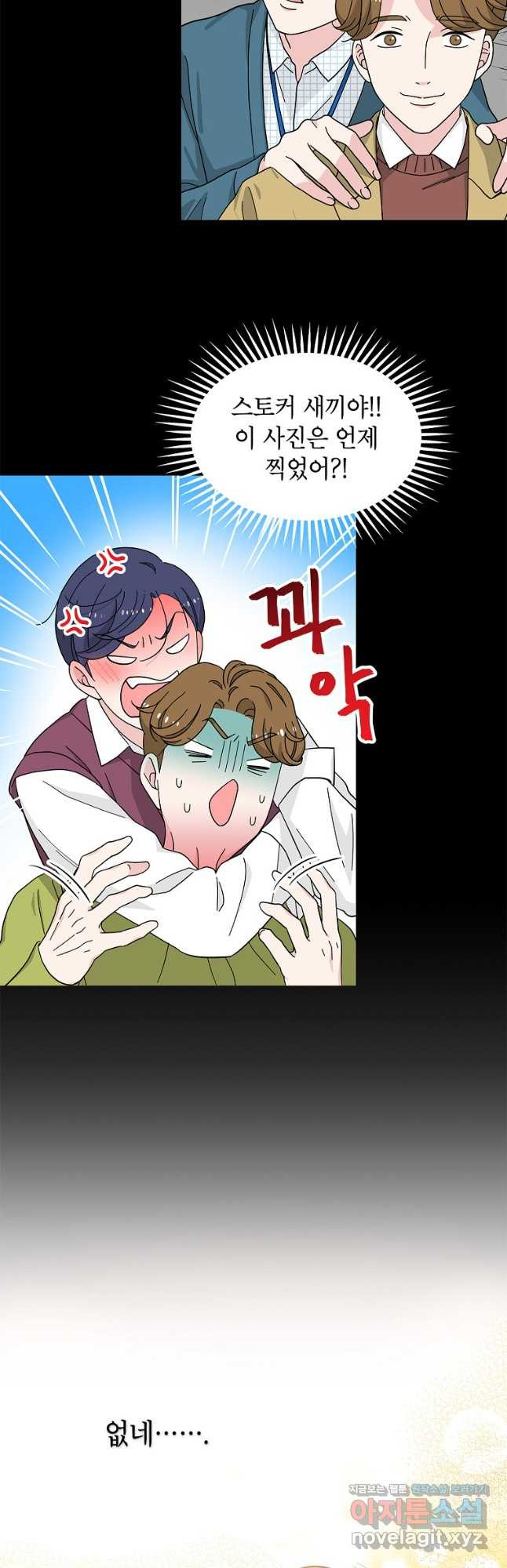 화장했더니 인기란 것이 폭발해버렷! 48화 32