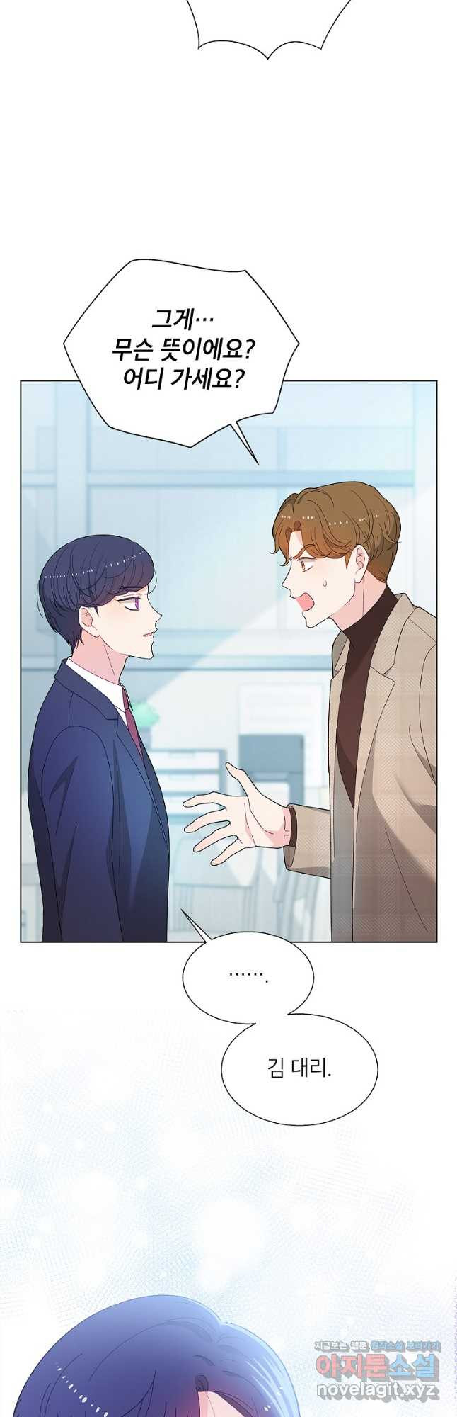 화장했더니 인기란 것이 폭발해버렷! 48화 36