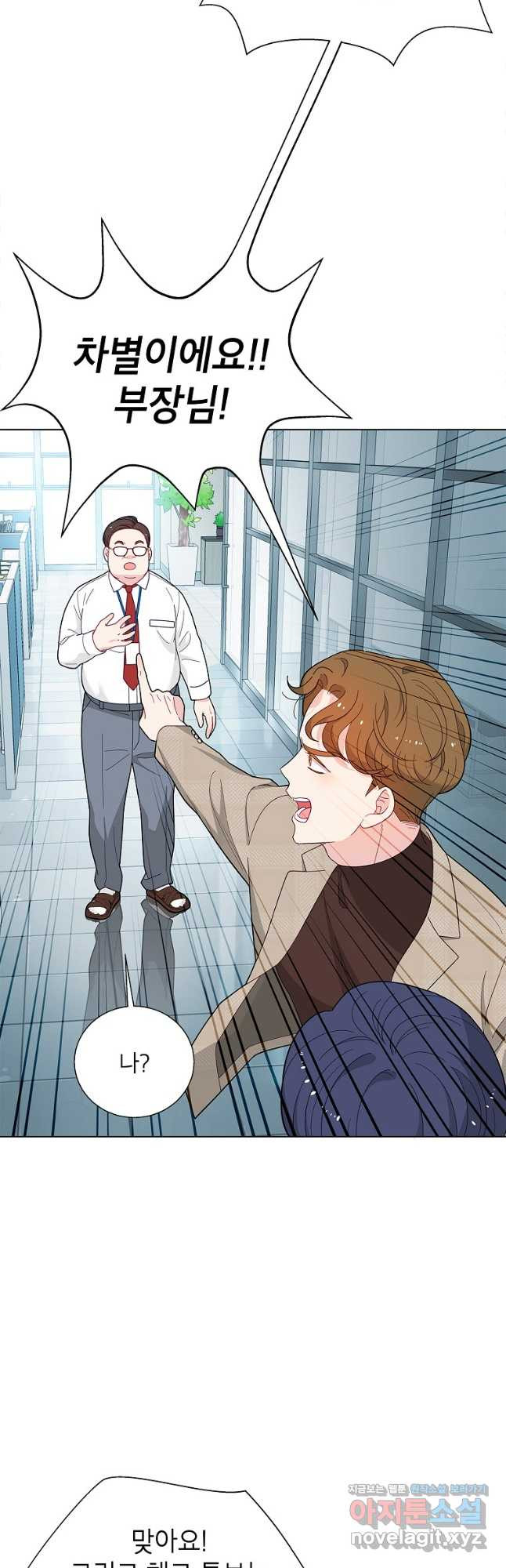 화장했더니 인기란 것이 폭발해버렷! 48화 40