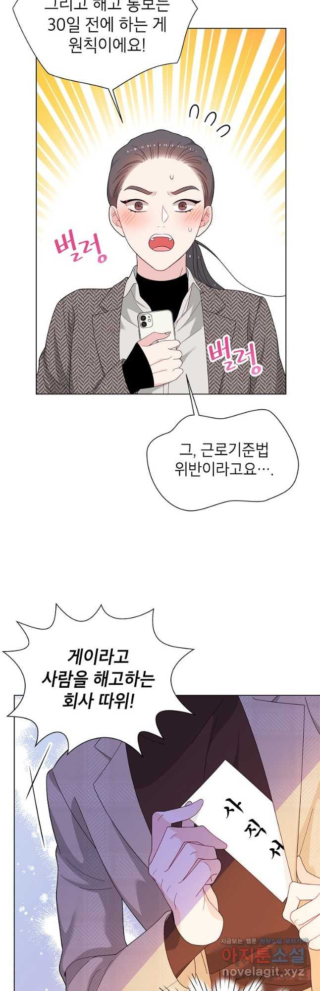 화장했더니 인기란 것이 폭발해버렷! 48화 41