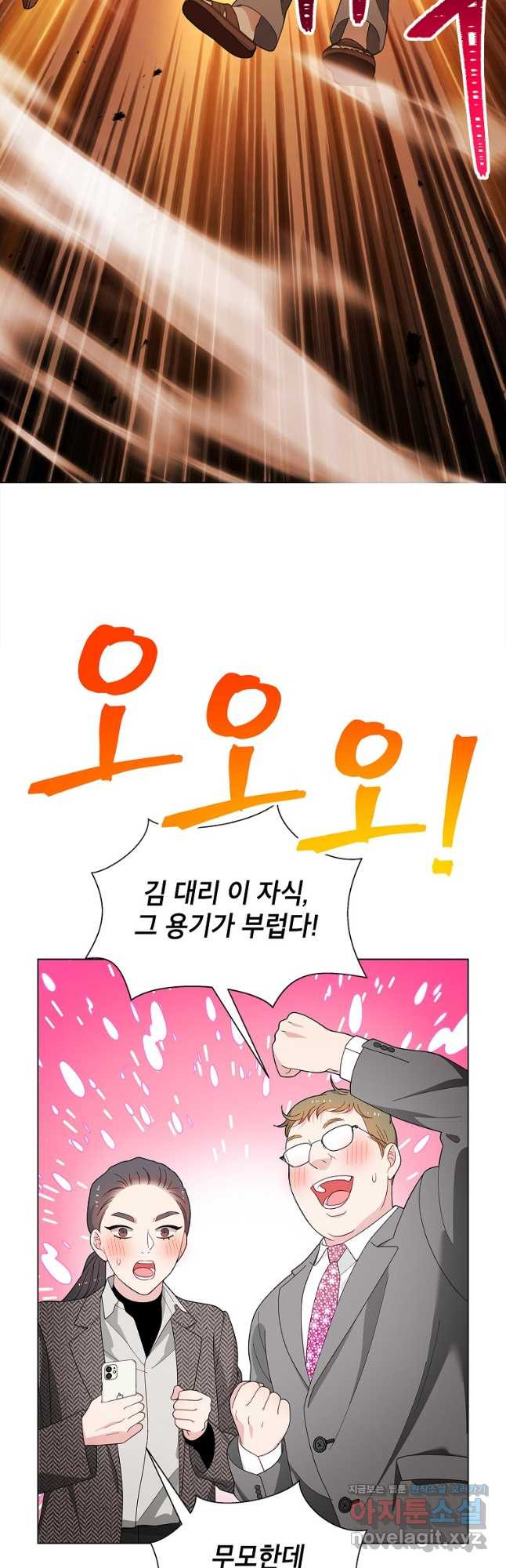 화장했더니 인기란 것이 폭발해버렷! 48화 43