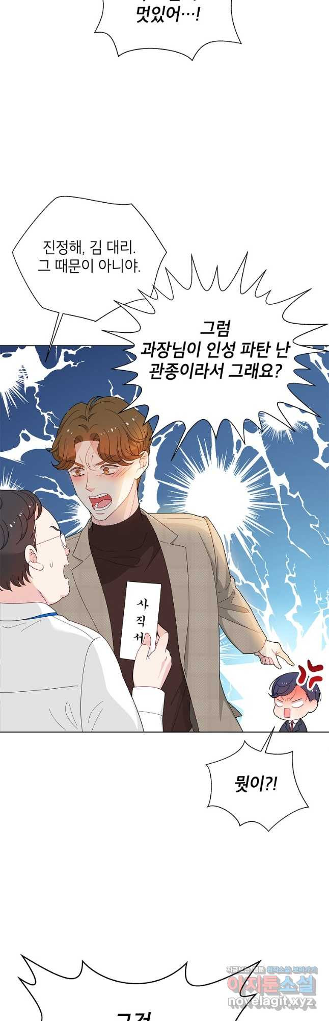 화장했더니 인기란 것이 폭발해버렷! 48화 44