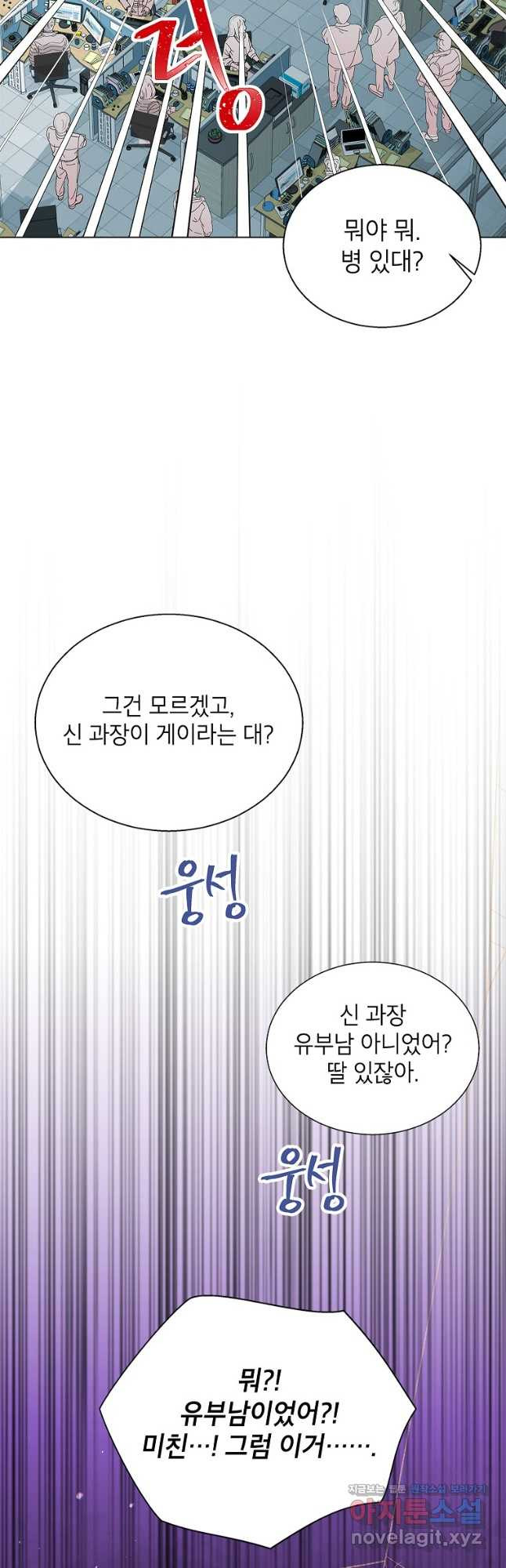 화장했더니 인기란 것이 폭발해버렷! 48화 46