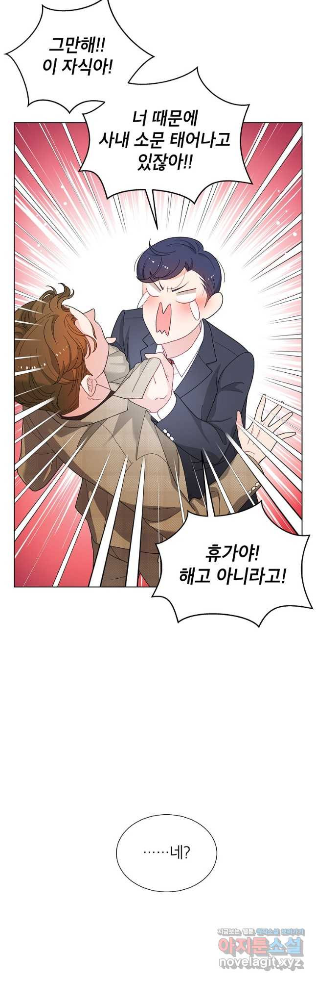 화장했더니 인기란 것이 폭발해버렷! 48화 48
