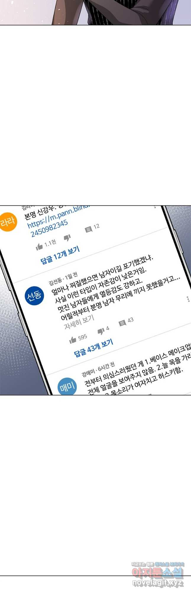 화장했더니 인기란 것이 폭발해버렷! 48화 56