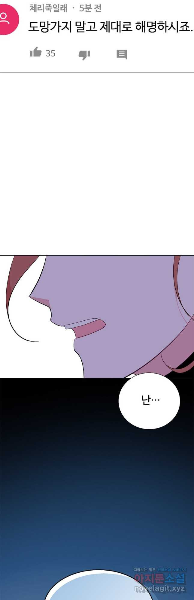 화장했더니 인기란 것이 폭발해버렷! 48화 57