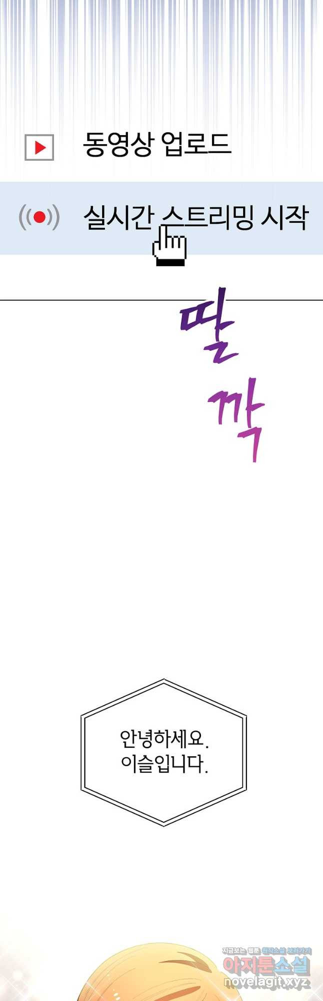 화장했더니 인기란 것이 폭발해버렷! 48화 59